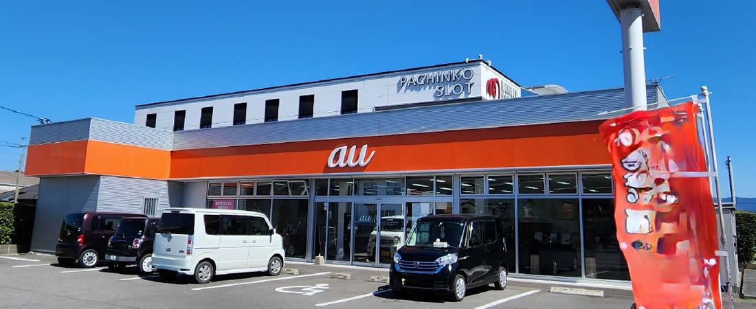 auショップ小林中央
