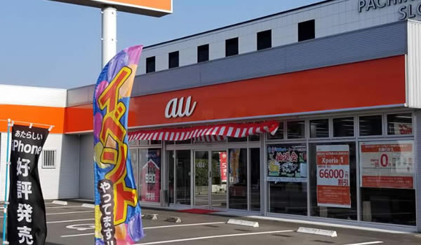 auショップ小林中央