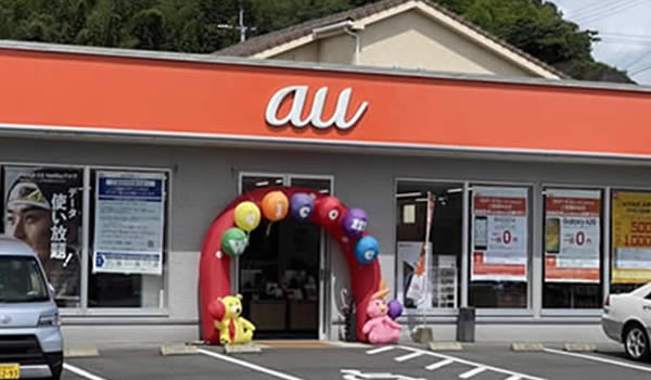 auショップ谷山