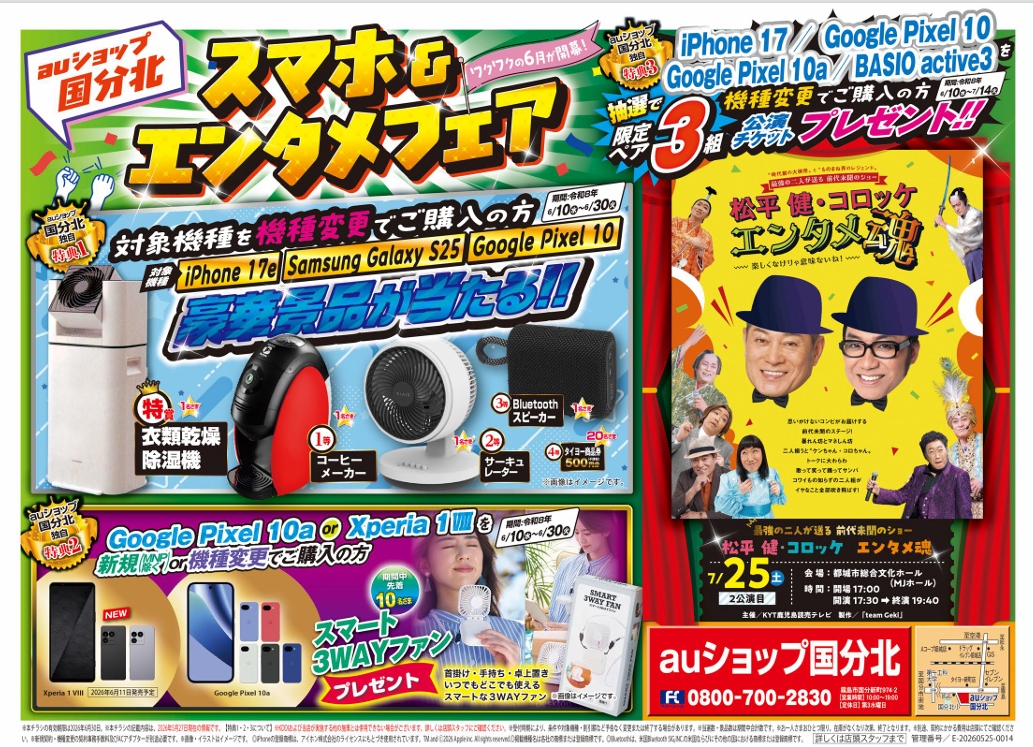 auショップ国分北のチラシ