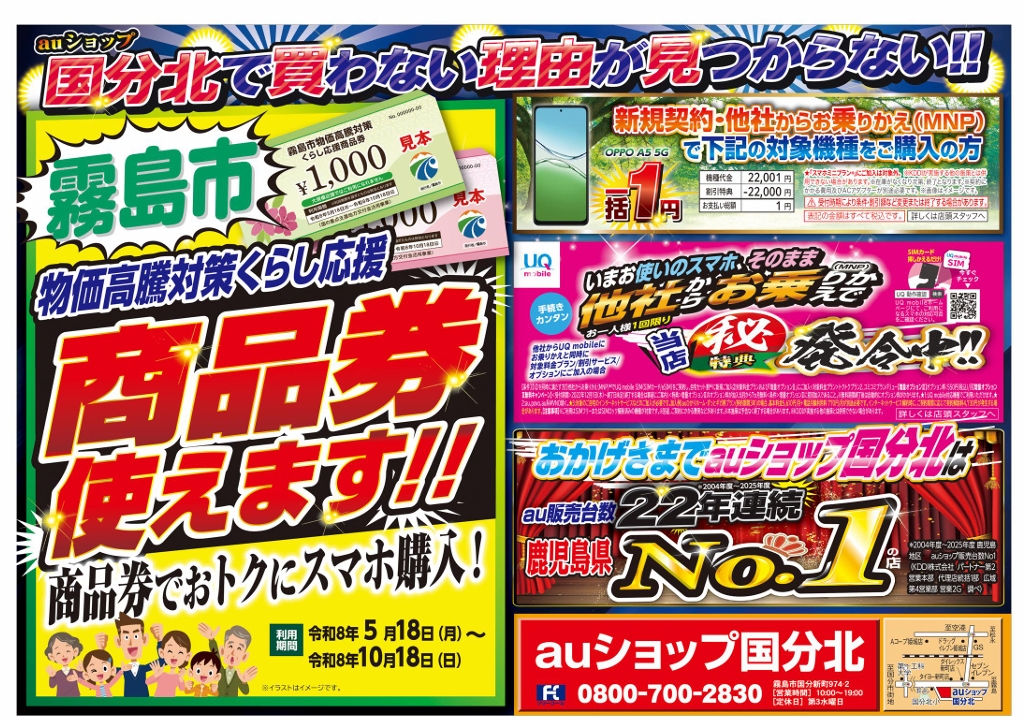 auショップ国分北チラシ 裏