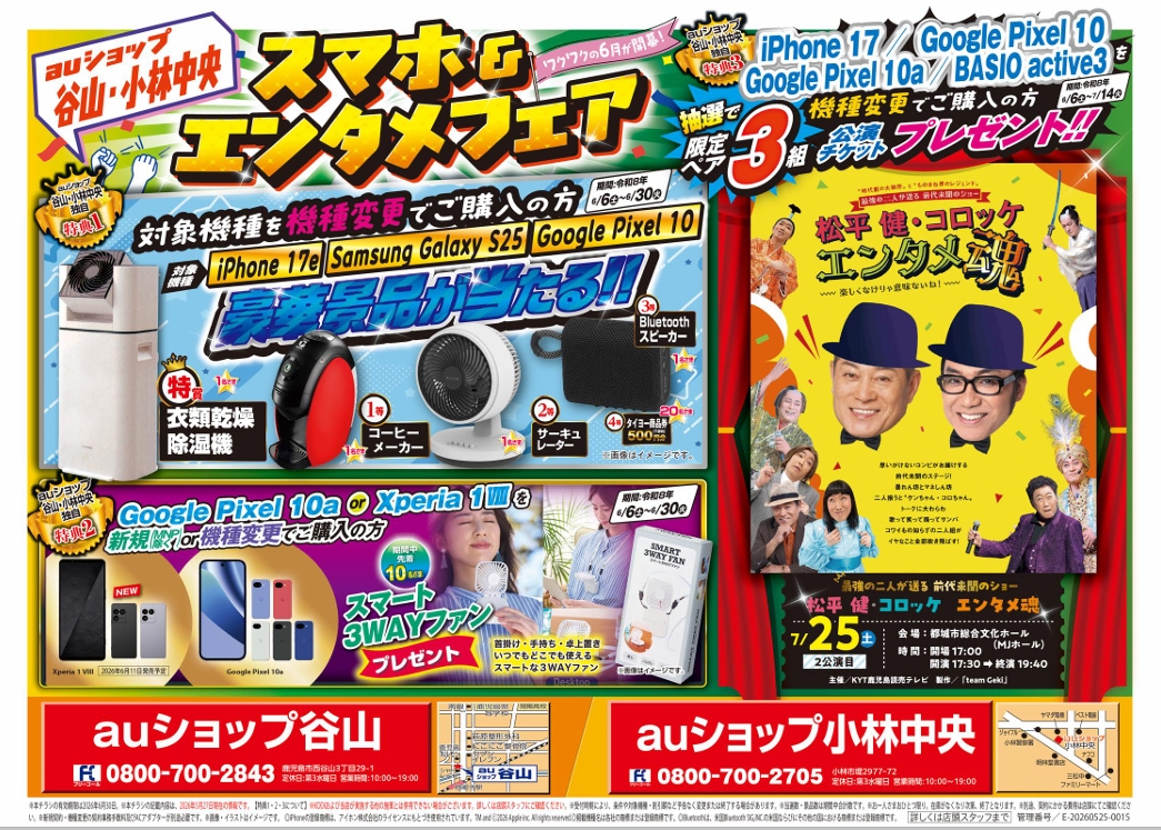 auショップ谷山のチラシ