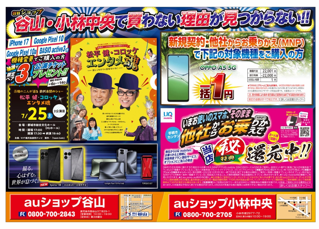 auショップ小林中央チラシ 裏