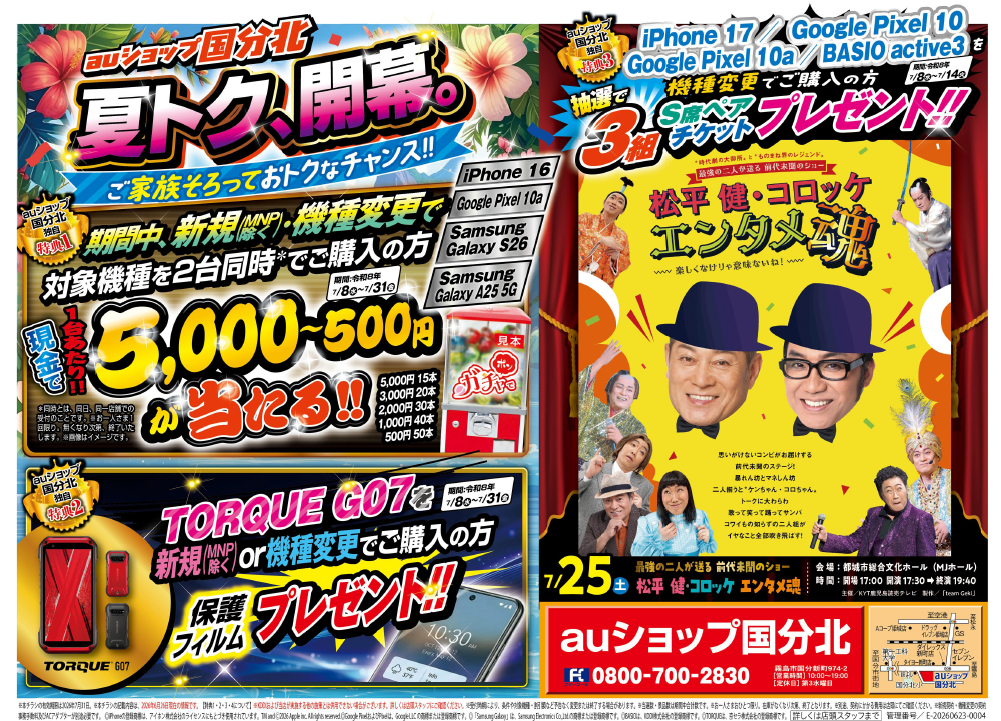 auショップ国分北のチラシ