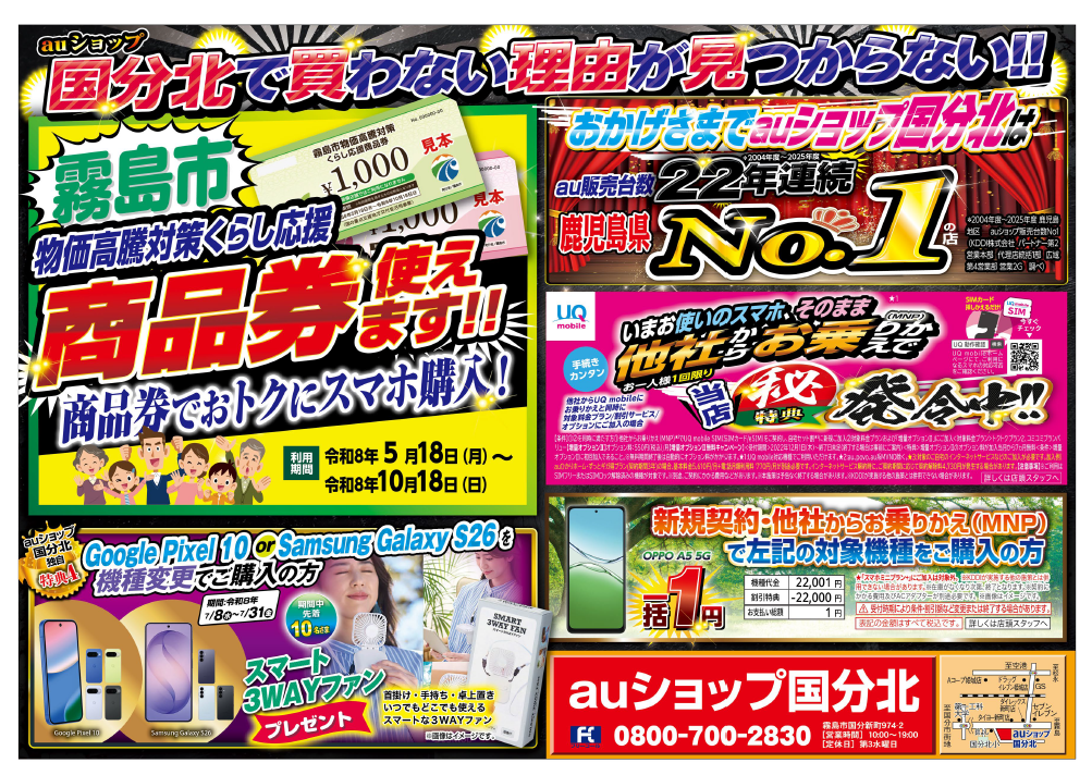 auショップ国分北チラシ 裏