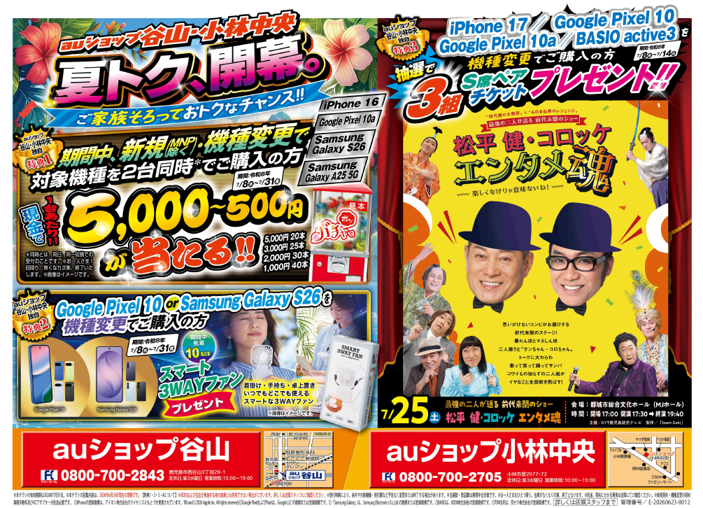 auショップ谷山チラシ 表