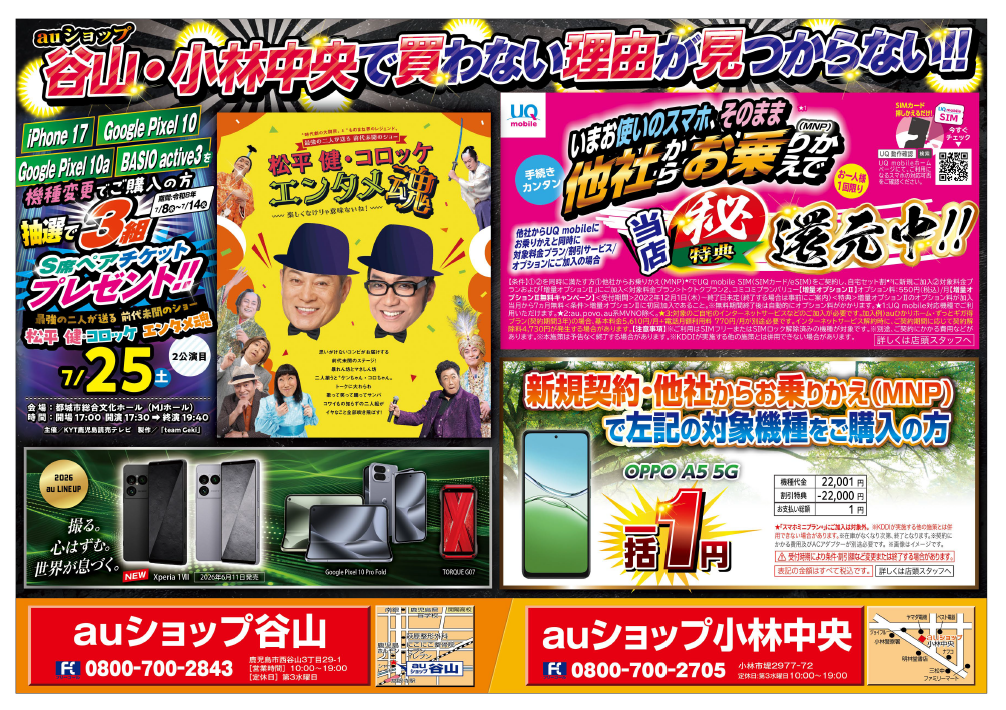 auショップ谷山チラシ 裏