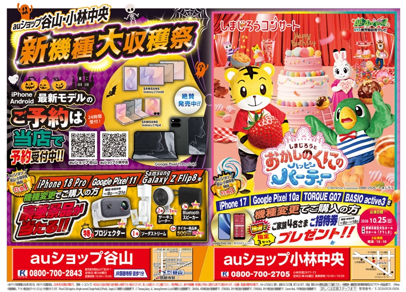 auショップ谷山のチラシ